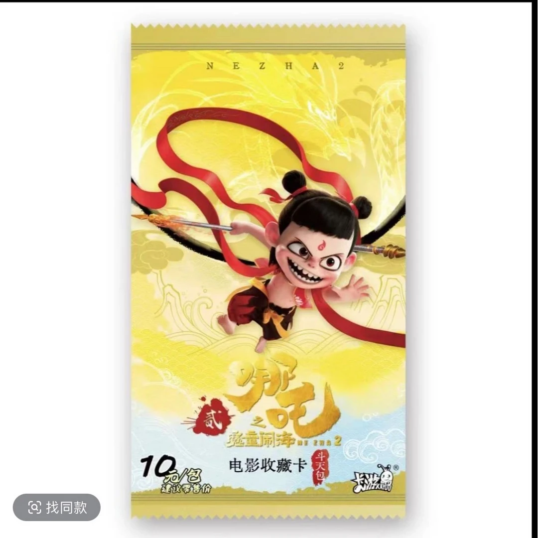 【抓猪】哪吒之魔童闹海电影收藏包 斗天包盲盒代拆
