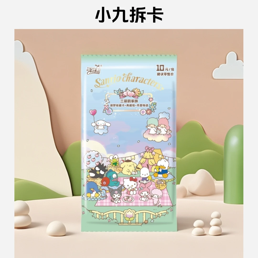 【一发入魂/冲上云霄】卡游《三丽鸥家族》芳香物语 典藏包 卡牌盲盒