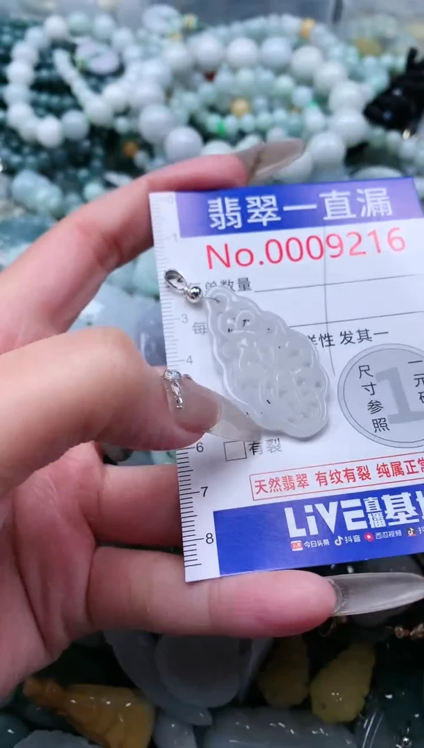 【闪购商品】翡翠吊坠(不含链)未镶嵌9216