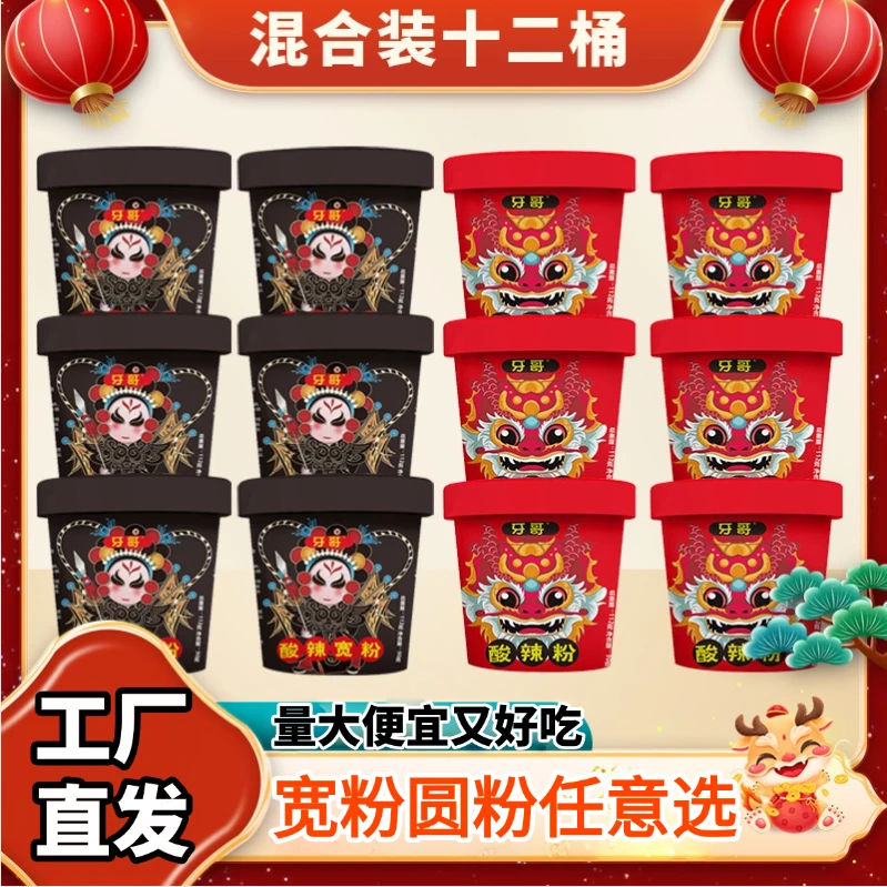 【七夕专属价】特惠12桶重庆火锅酸辣宽粉圆粉宵夜游戏泡面方便面