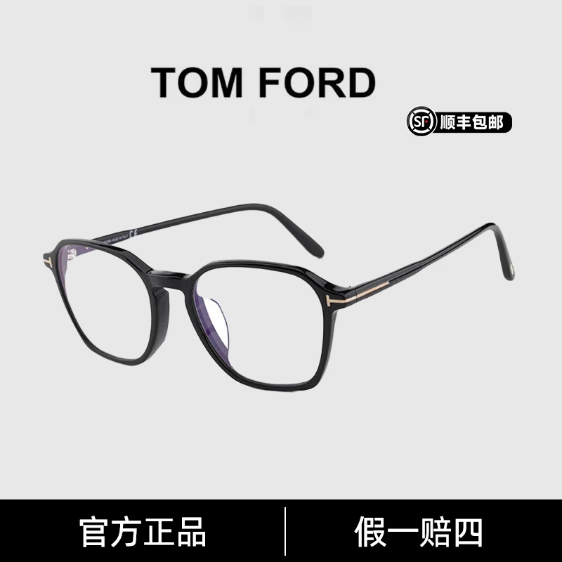 TOMFORD/汤姆福特日常佩戴时尚经典光学镜架防蓝光镜片TF-5804-F
