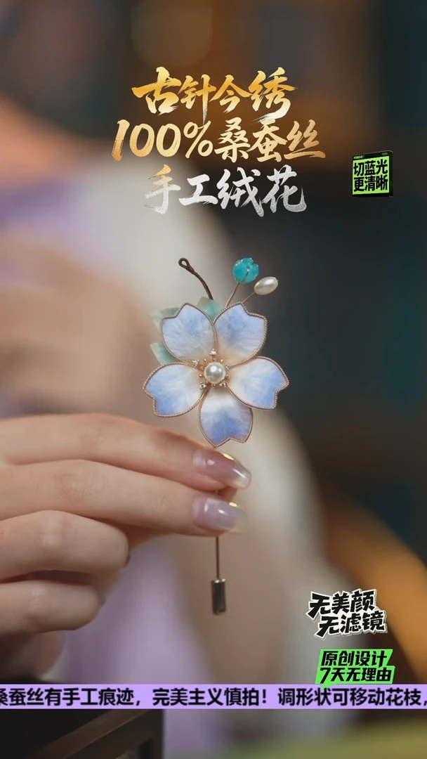 刺绣手工高级款胸针 《浅蓝樱花》100%桑蚕丝高端工艺 送礼佳品