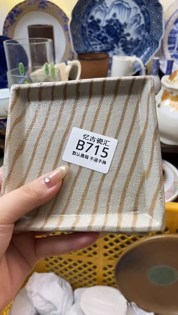 【闪购商品】瓷片715两片满18包邮默认微瑕不退不换