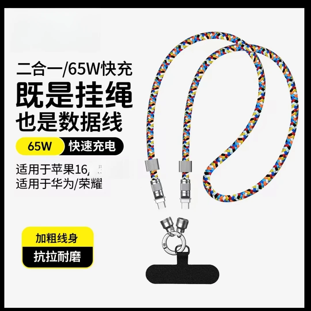 极悍手机挂绳数据线二合一