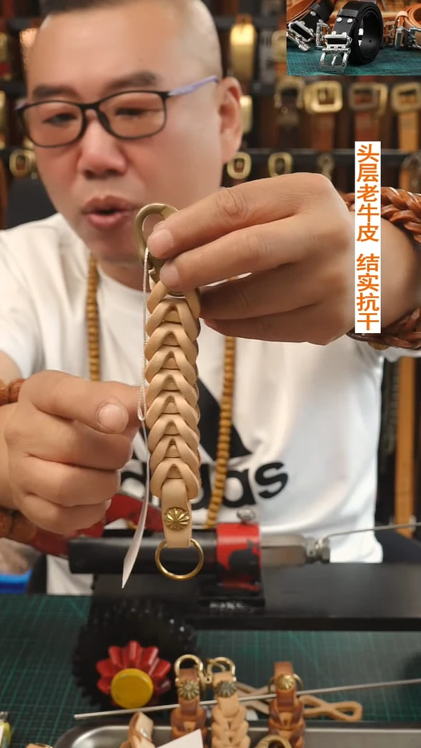 闪电购  9节 文玩机车钥匙链  头层牛皮 实心黄铜五金件 能变色