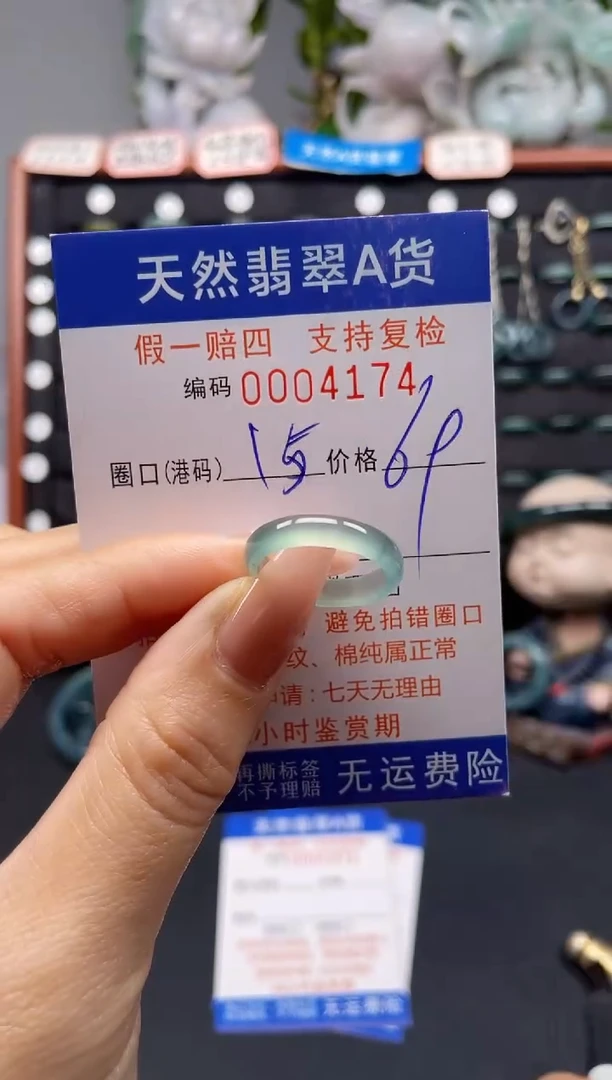 未镶嵌戒指翡翠15*4174