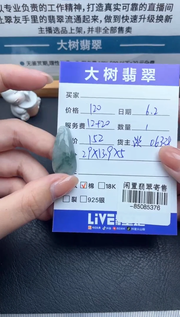 翡翠裸石未镶嵌多人-85085376