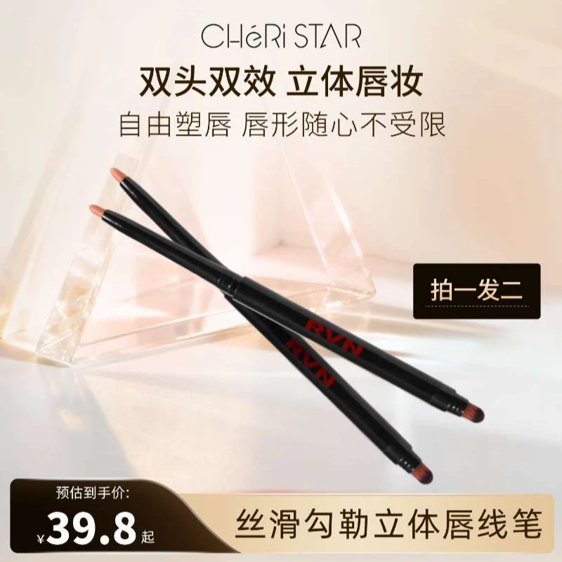 RVN丝滑勾勒立体唇线笔(拍一发二）