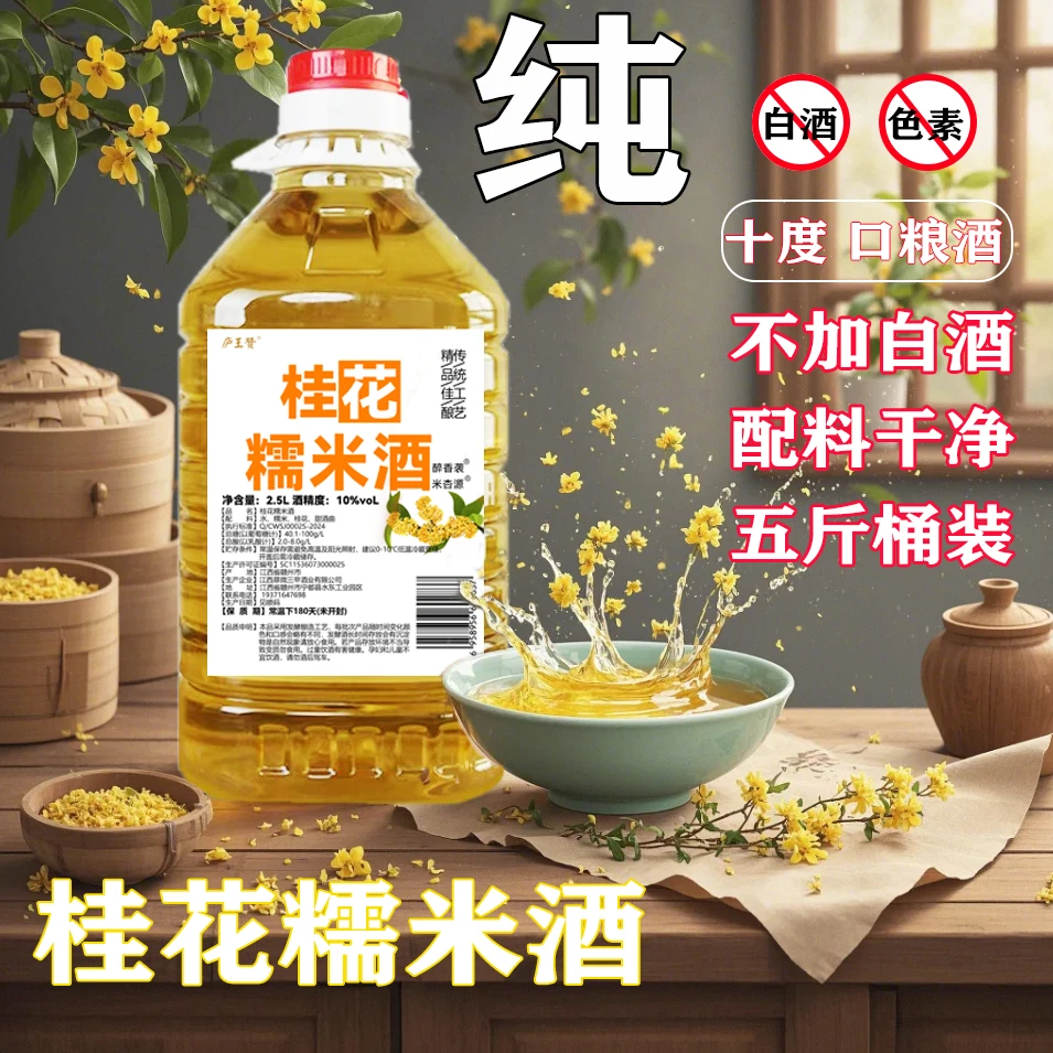 五斤大桶装！桂花酒糯米酒醪糟酒酿精酿甜酒低度微醺月子酒口粮酒