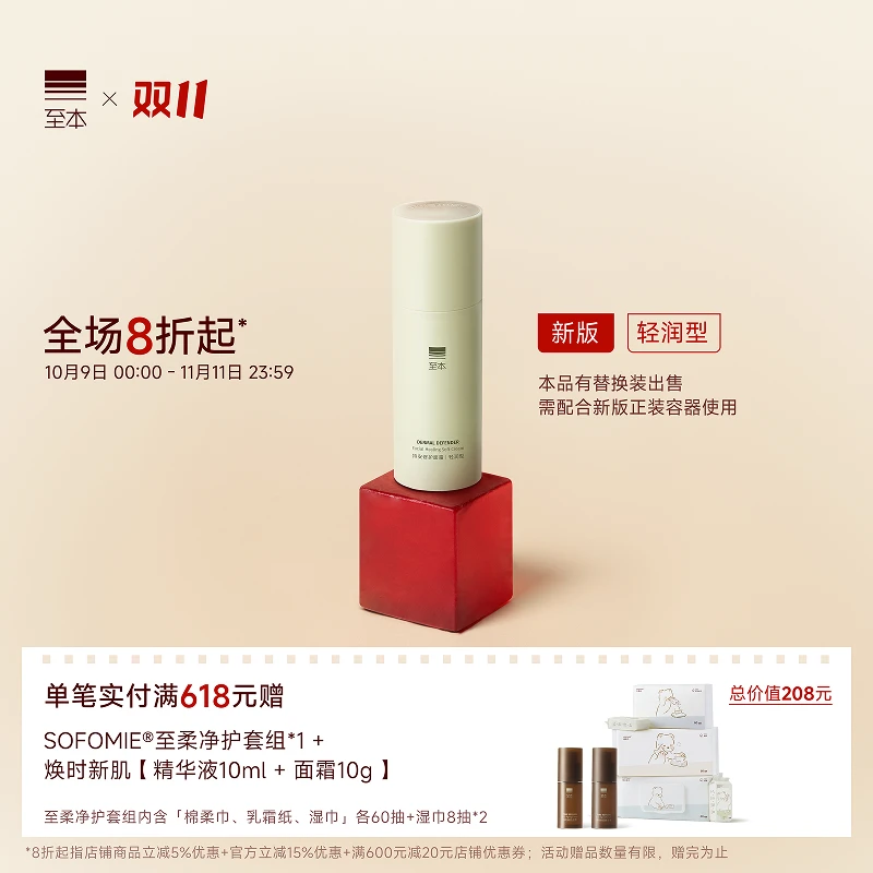 新版至本特安修护面霜轻润型 舒缓褪红补水滋润高保湿哑光护肤品