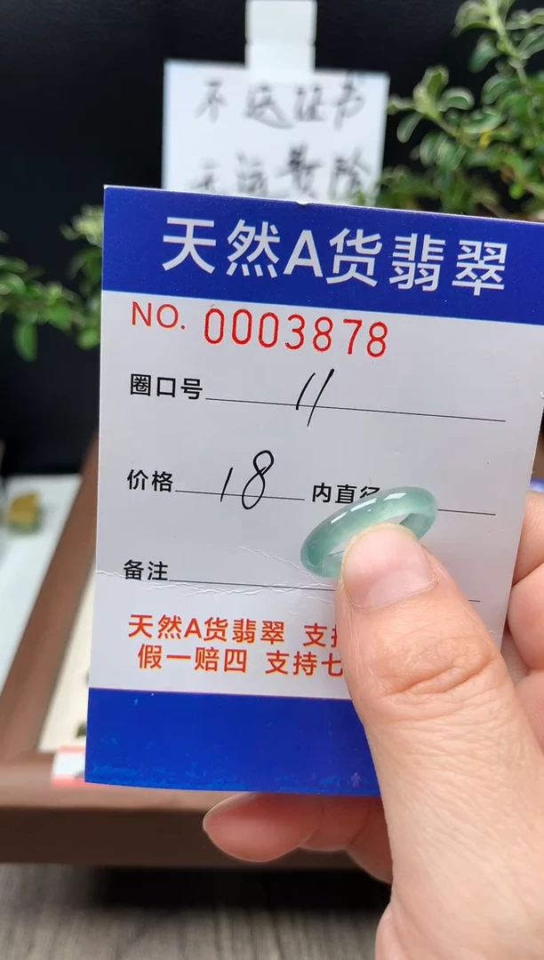 未镶嵌戒指翡翠11#