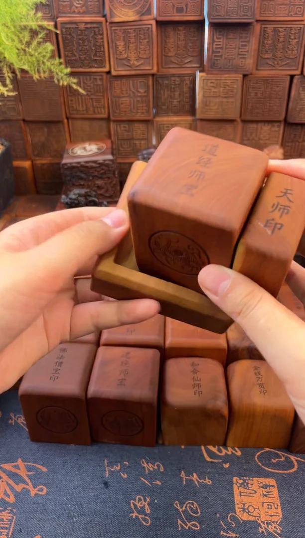 枣木556四兽道经师宝经典款印章+底座+2.5公分小天师