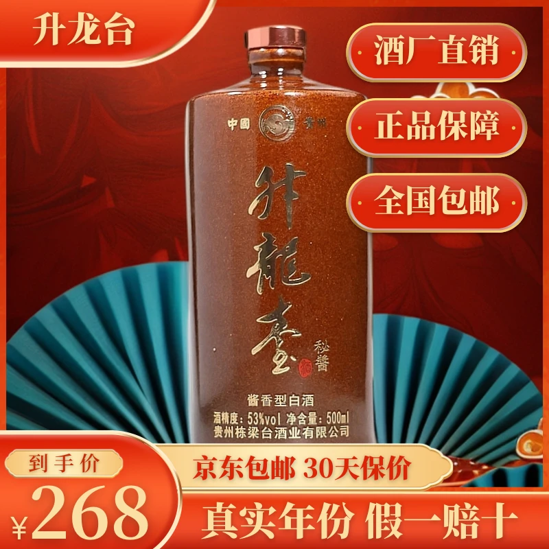 升龙台秘酱白酒酱香型53度酱香型白酒纯粮酿造聚会自饮酱香型白酒