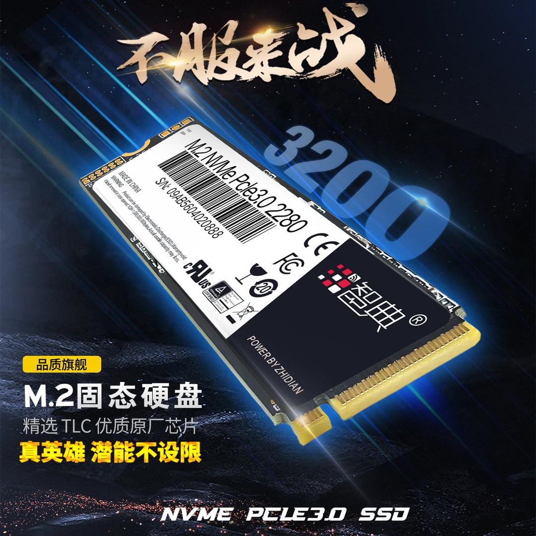智典M2固态硬盘大容量高速固态NVME笔记本台式机大容量游戏电竞