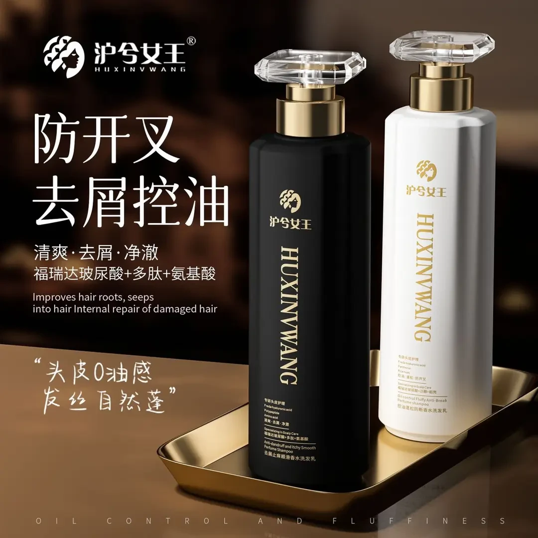【粉丝福利】沪兮女王去屑止痒氨基酸洗发乳控油蓬松顺滑洗发乳组合
