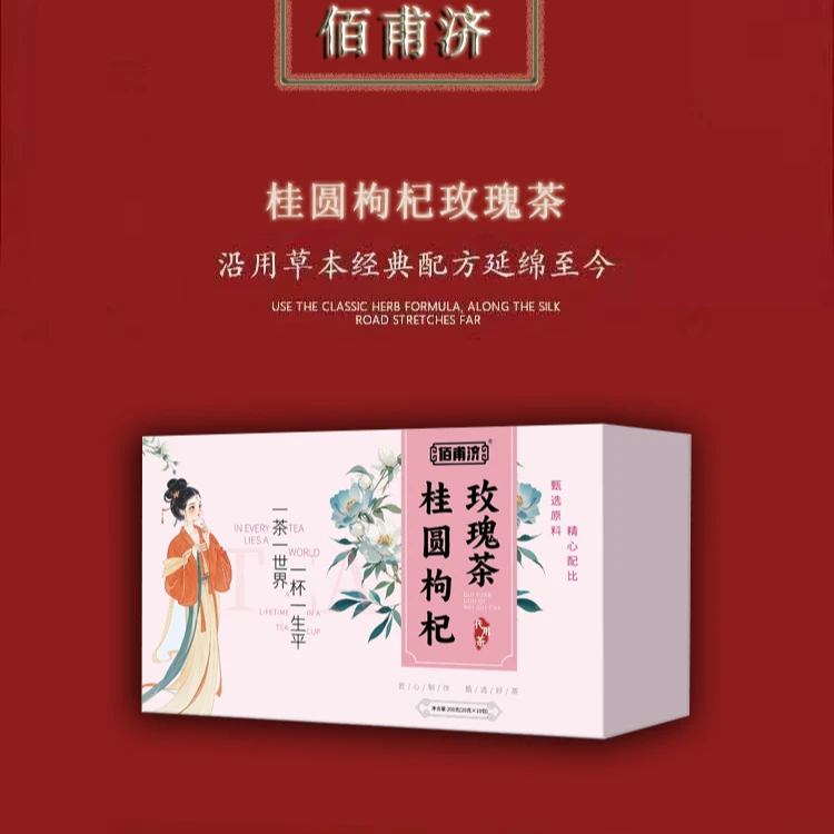 佰甫济桂圆枸杞玫瑰茶古法营养女性茶黄芪黄精桑葚组合花茶