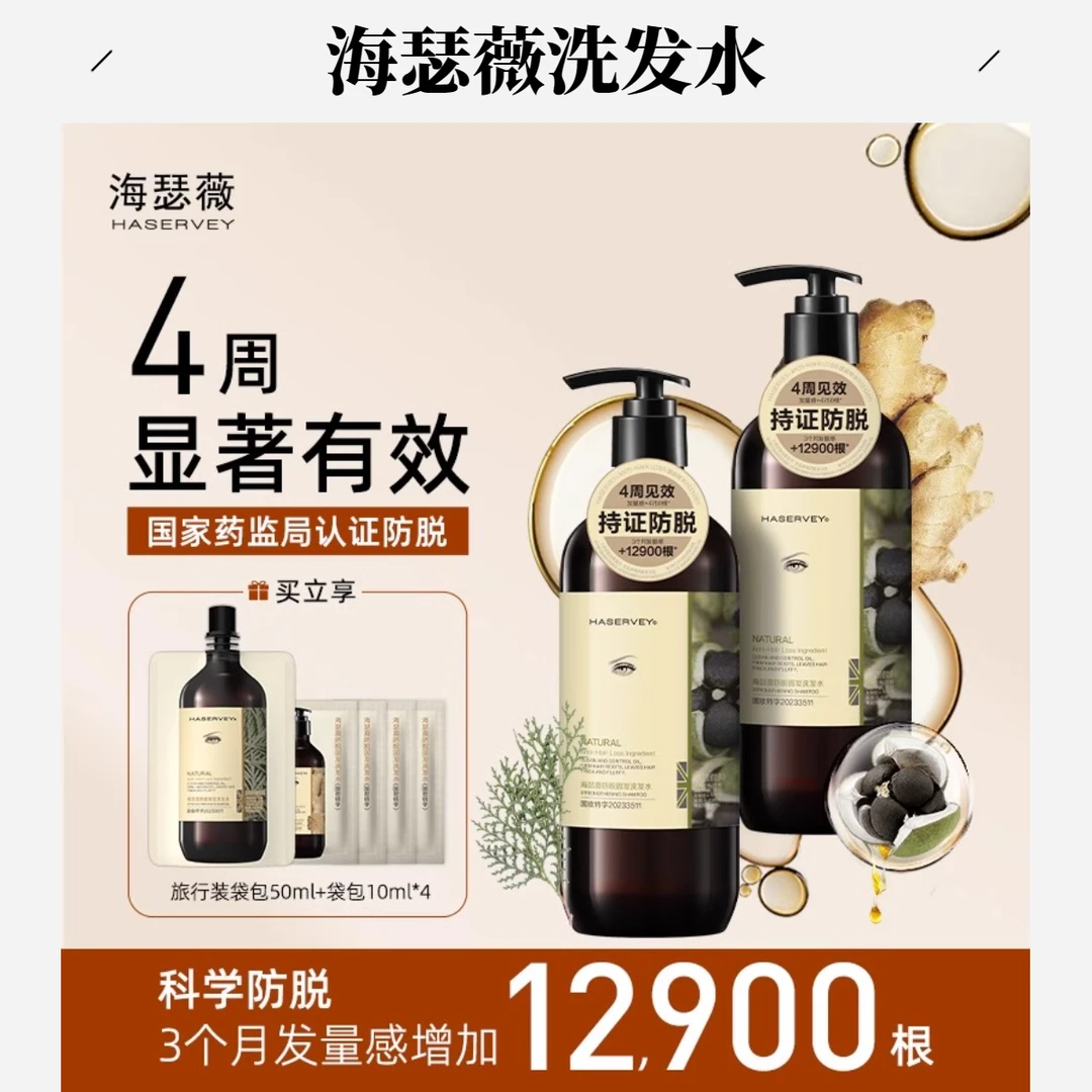 HASERVEY/海瑟薇防脱固发洗发水侧柏叶去屑止痒强韧蓬松植物萃取