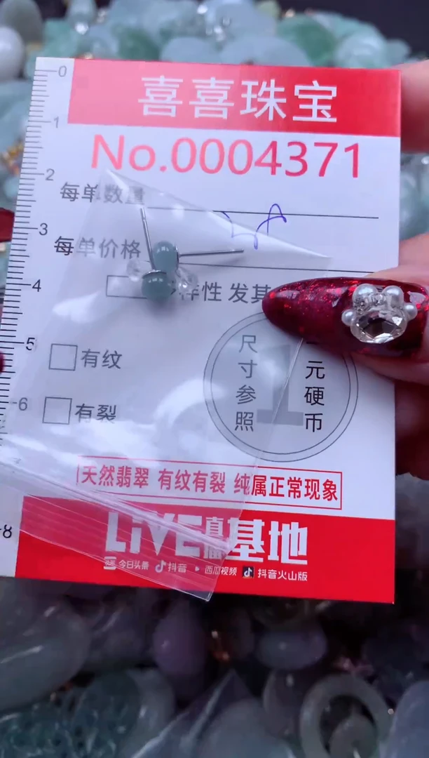 颈饰未镶嵌翡翠4371