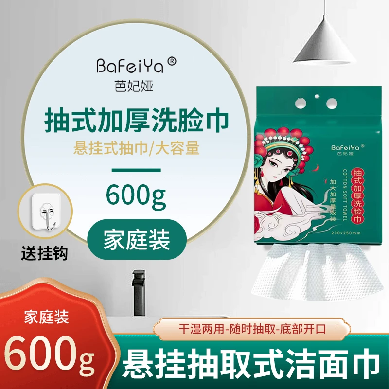 【600G大包】超大家庭装悬挂式抽取加大加厚洗脸巾珍珠吸水洁面巾