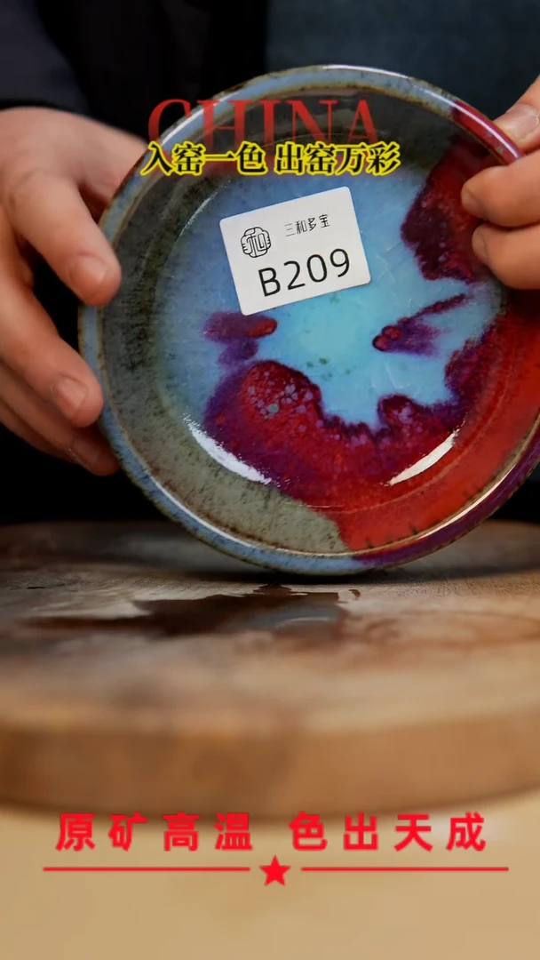 【闪购商品】【郑在说瓷】﹣原产地原矿釉--B209