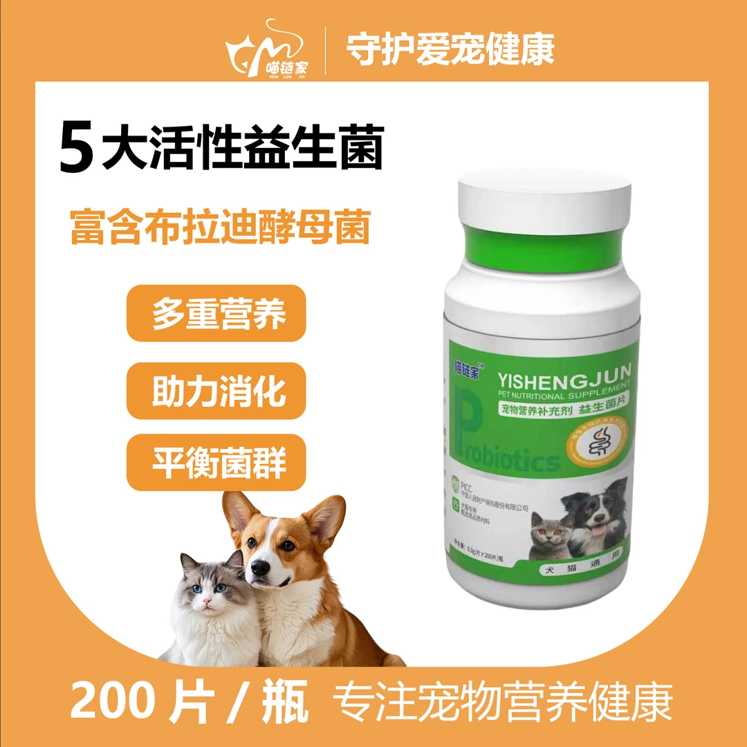 益生菌狗狗猫咪呵护肠胃健康改善消化营养补充