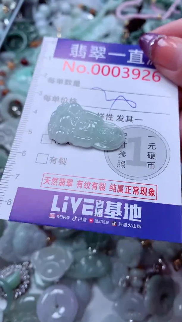 翡翠未镶嵌吊坠(不含链)3926