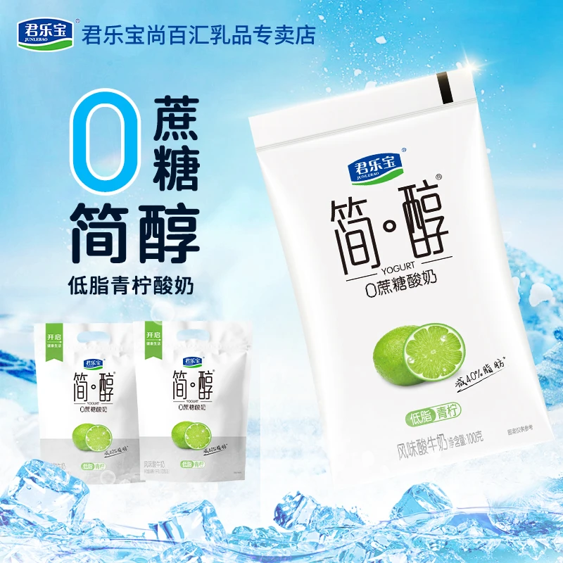 【100g*20袋简醇低脂青柠酸奶】君乐宝简醇0蔗糖酸奶低温营养早餐奶