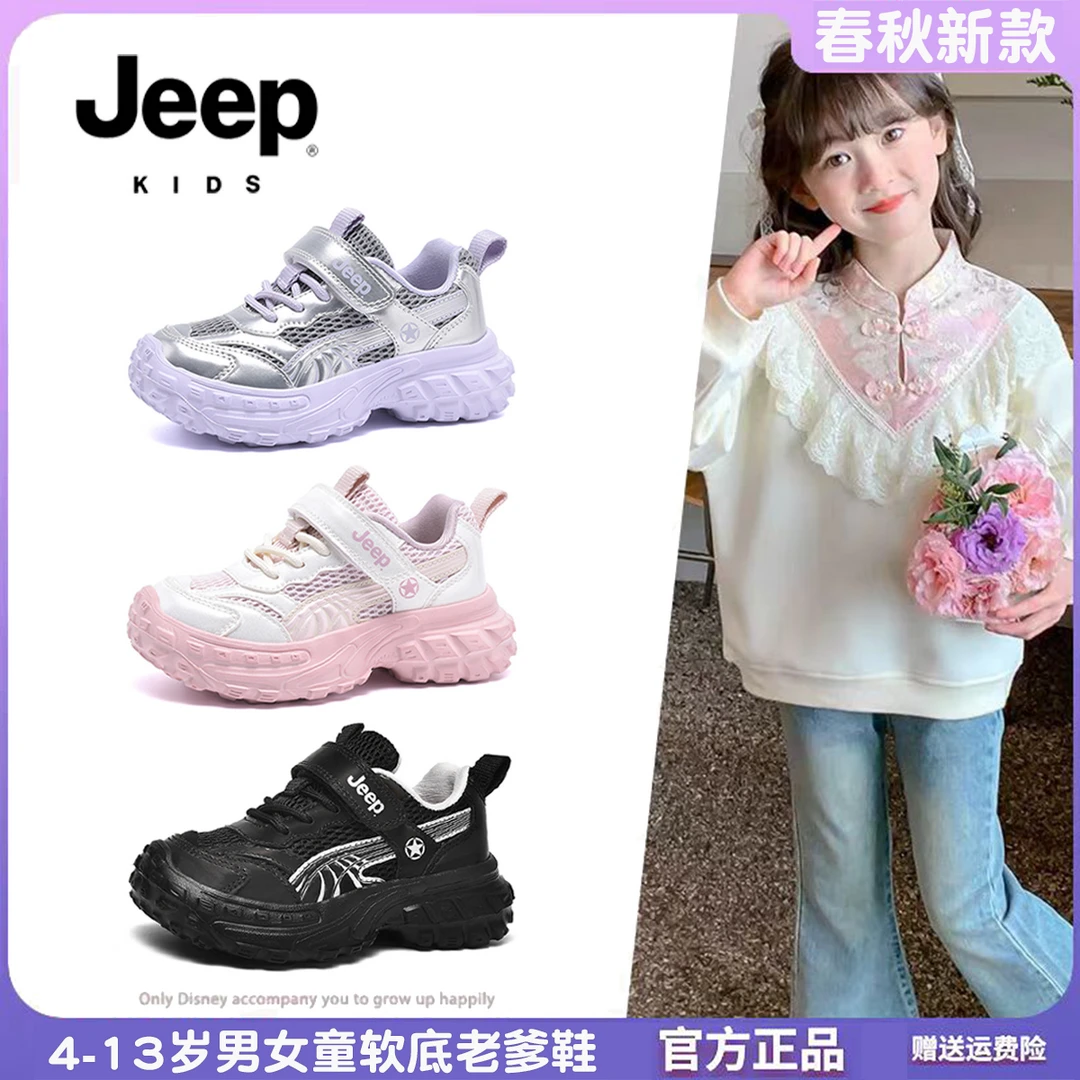Jeep儿童老爹鞋4-15岁潮款男女童运动鞋厚底秋季女孩公主风网面鞋
