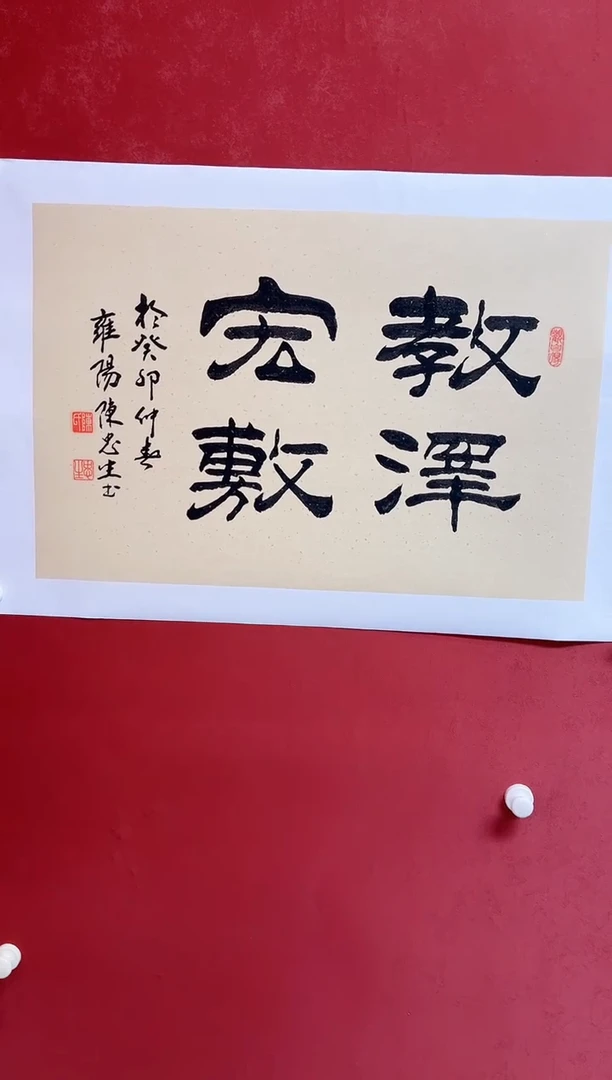 书法陈老师   画芯68*34手工托底