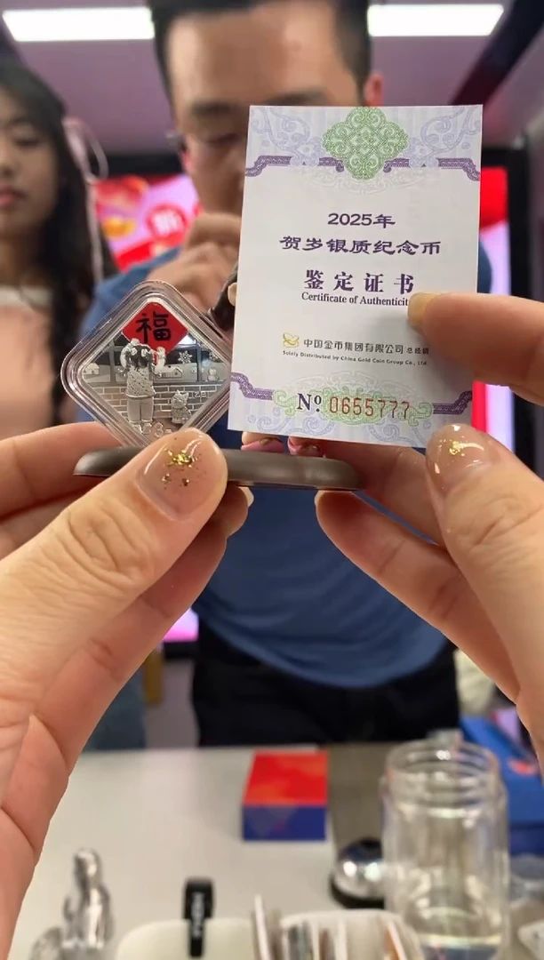 【闪购商品】纯银25年贺岁银币带证盒0655777