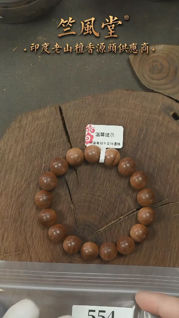 檀香木手串/手链21号料PM版 12横纹黑肉单圈 沉水货头（554