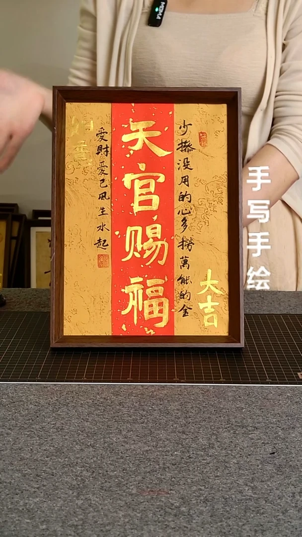 书法天官赐福带框手写
