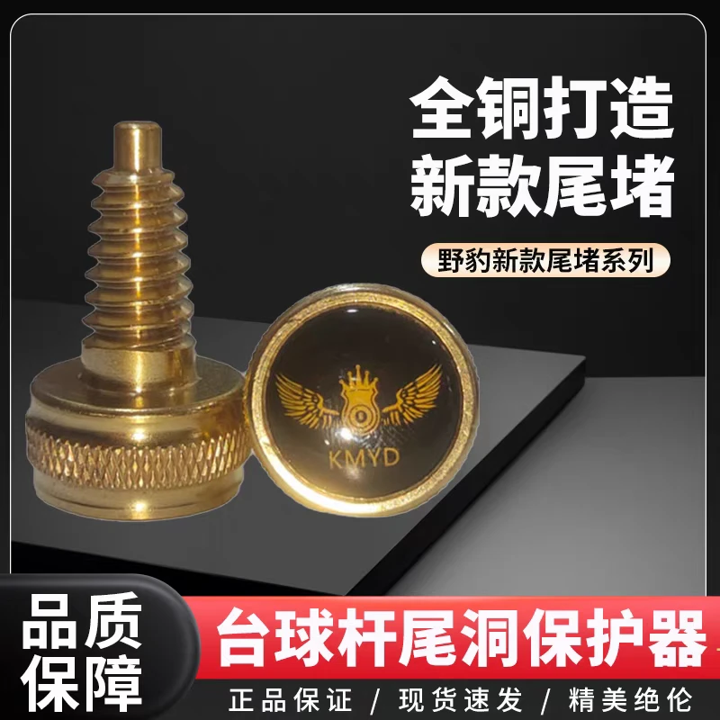台球杆黄铜配重后堵30克台球配件保护螺丝桌球配件球杆保护螺丝
