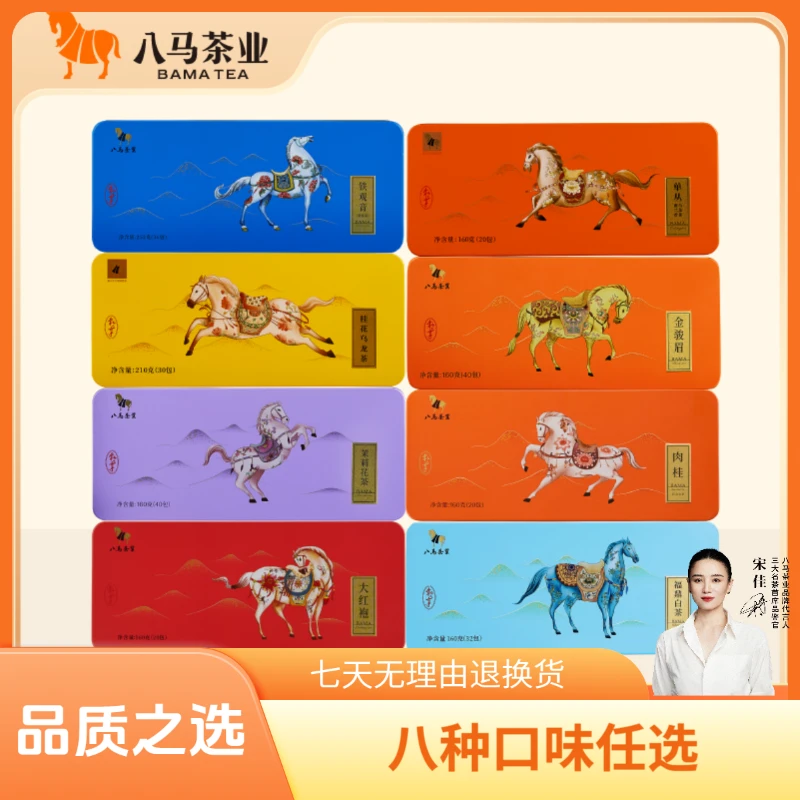 【八马茶业】私享系列金骏眉/武夷山岩茶肉桂/大红袍/单丛/福鼎白茶