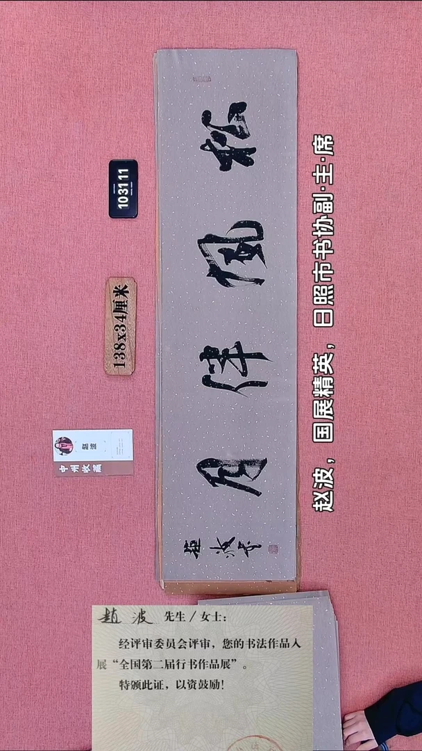 书法334    赵老师书法作品