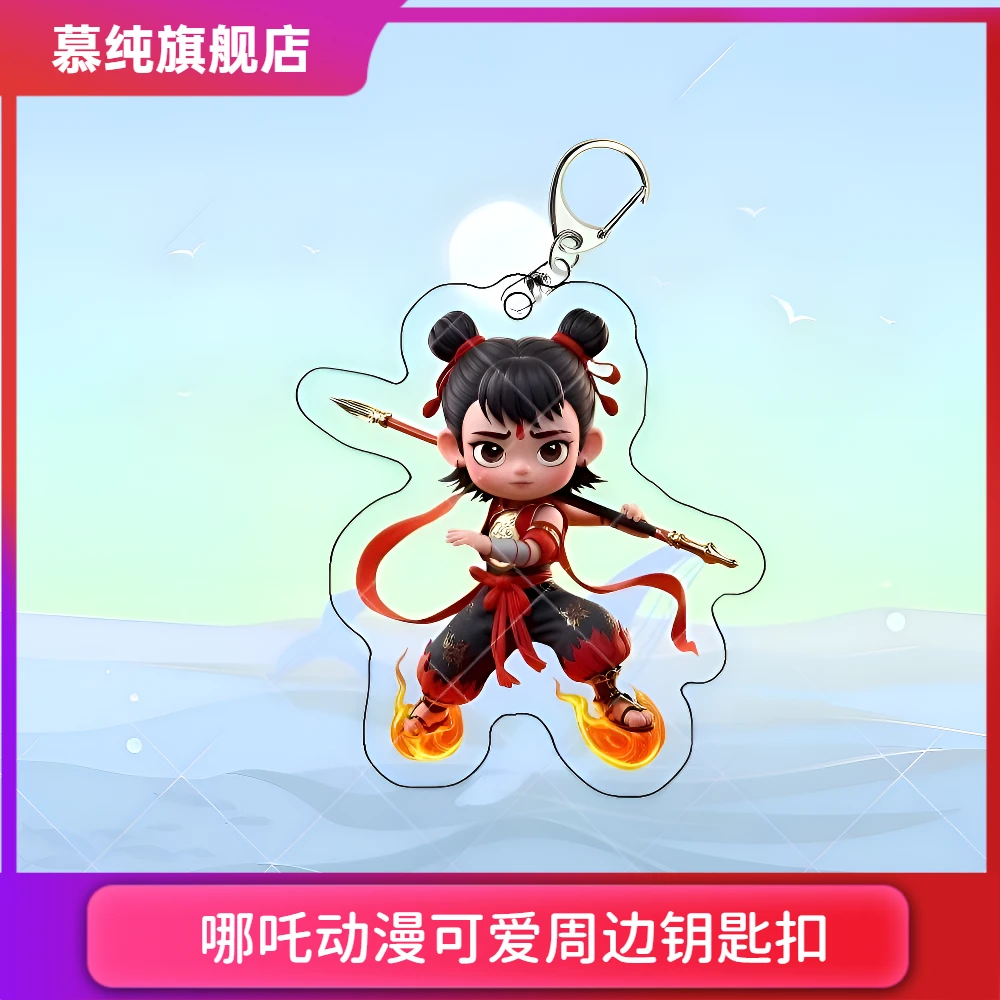 哪吒2魔童闹海 哪吒周边电影可爱装饰书包挂件亚克力小礼物钥匙扣
