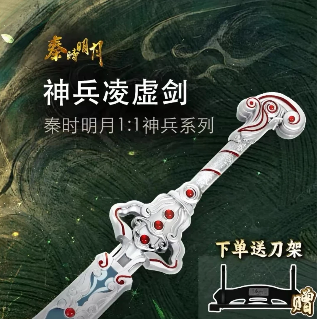 九阙剑【凌虚剑】秦时明月  同款不锈钢冷兵器未开刃龙泉宝剑锻造