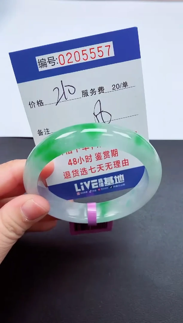 0以实物为准00000205557