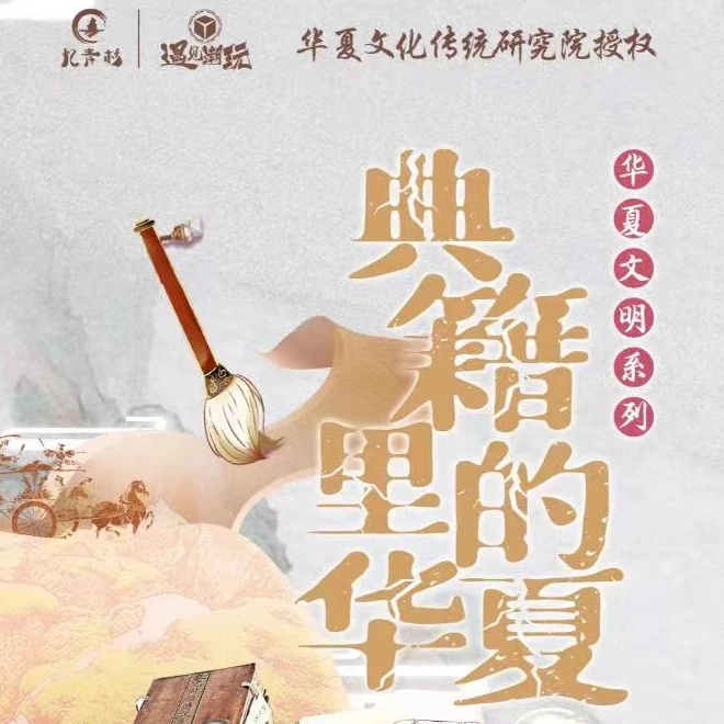 华夏文明系列第一卷《典籍里的华夏》 收藏卡牌【拆盒】（代拆）