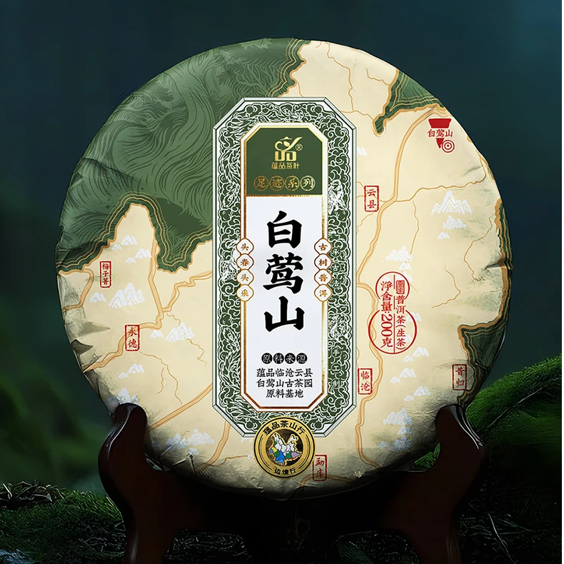 【昆明干仓现货现发】蕴品2025头采春茶足迹白莺山古树普洱茶生茶