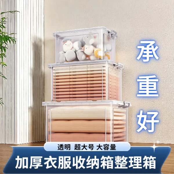 收纳箱出租房加厚收纳整理简约密封卧室结透明直角亚克力加盖衣物