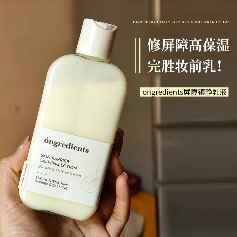 化妆师人手一瓶~韩国Ongredients乳液清爽保湿妆前220ml