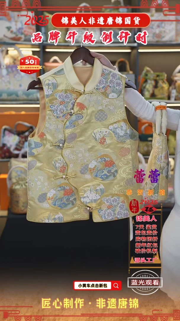 【闪购商品】织绣蕾蕾非遗唐锦花卉马甲112