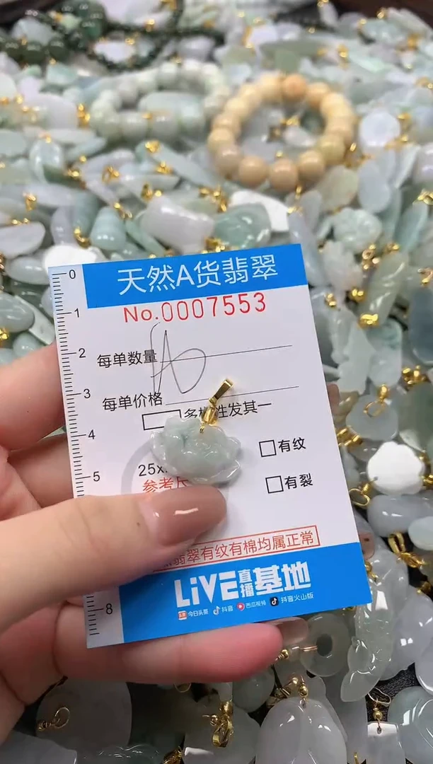 颈饰未镶嵌翡翠净货挂件-7553