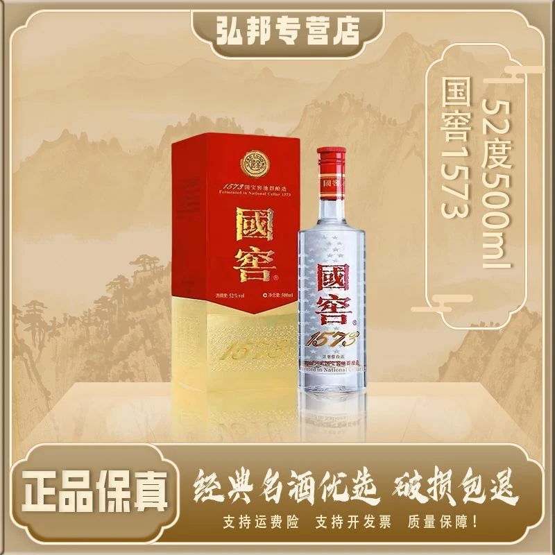 国窖1573浓香型白酒送人送礼52度500ml单瓶（年份版本随机）B&T