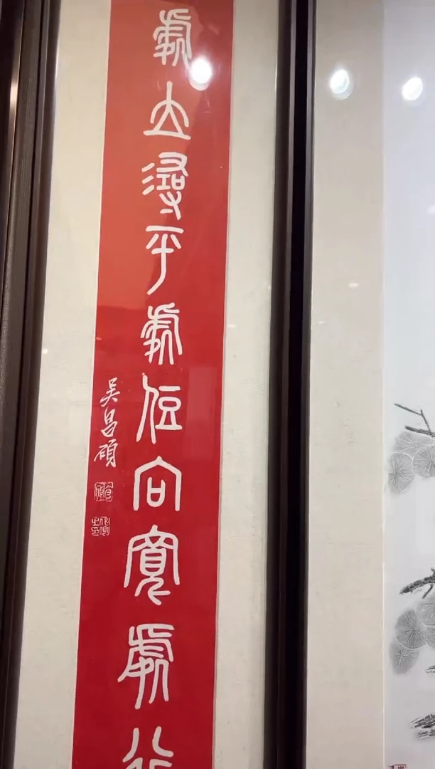 昌化石印石景*发上等愿篆书卷轴