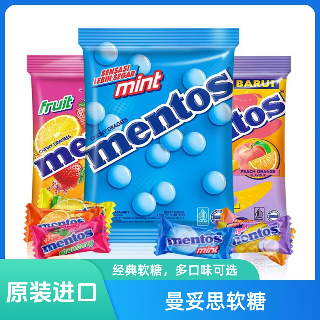 印尼进口曼妥思水果味薄荷味充气夹心软糖混合装网红经典小零食