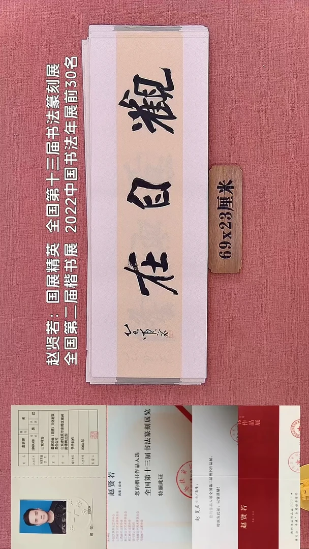 书法237         赵老师书法作品