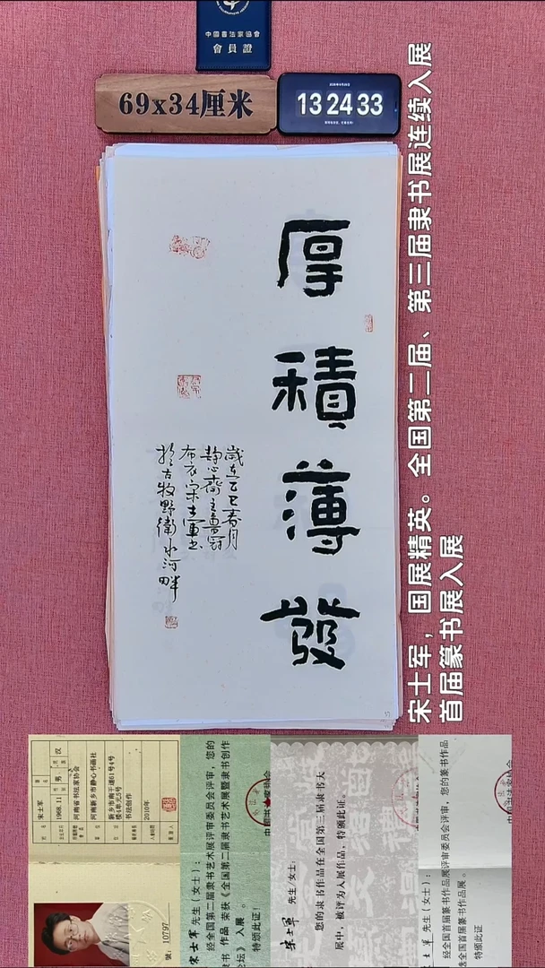 书法30         宋老师书法作品