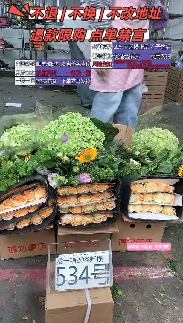 534号♥含20%耗损发一箱